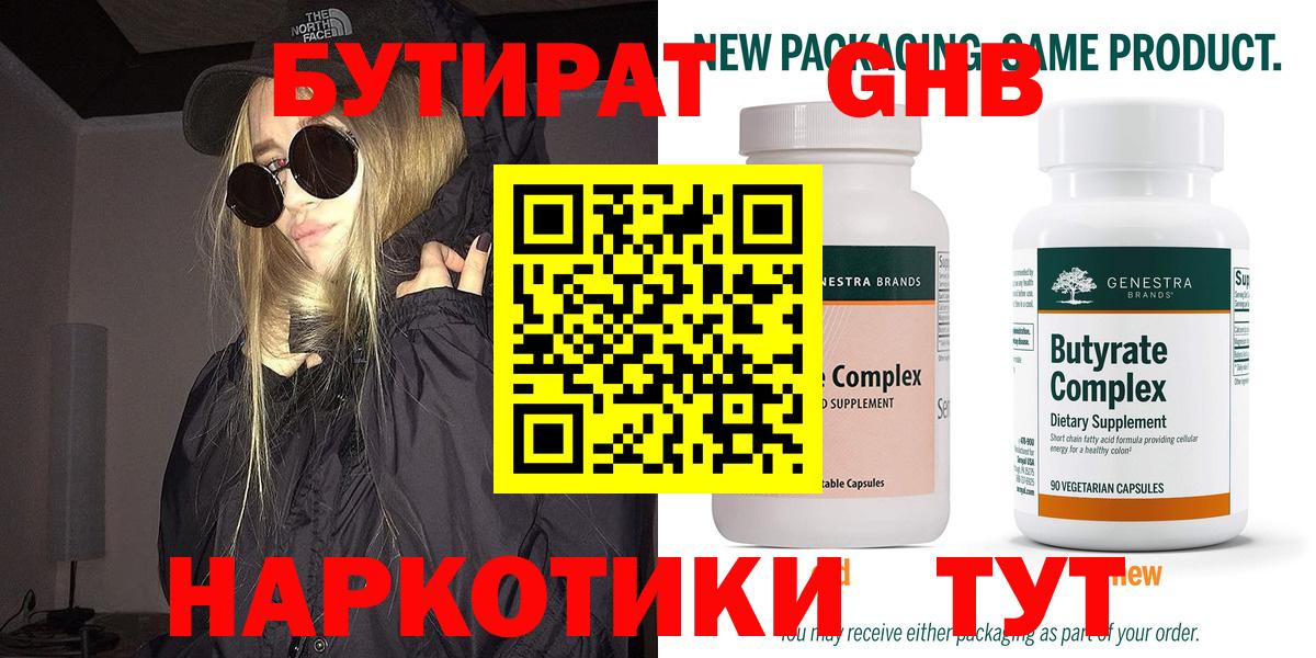 Арзамас  Бутират GHB  Вход с VPN 