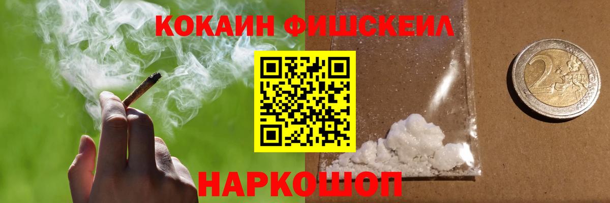 COCAIN FishScale Арзамас