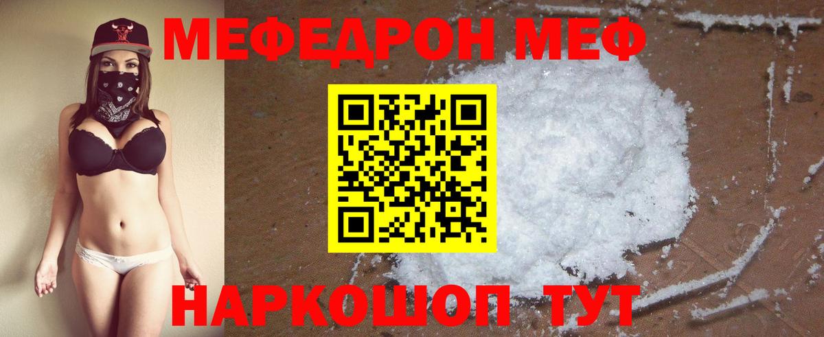 Меф мяу мяу мука Арзамас